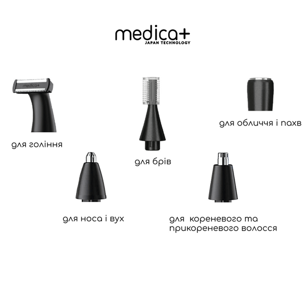 Тример Електростанок 4в1 Medica+ Trimmer 8.0 + Насадки, 2 шт MD-60060 фото