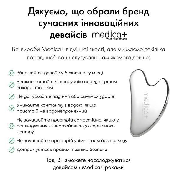 Сталевий скребок гуаша для моделювання овалу обличчя Medica+ Steel GuaSha MD-60192 фото