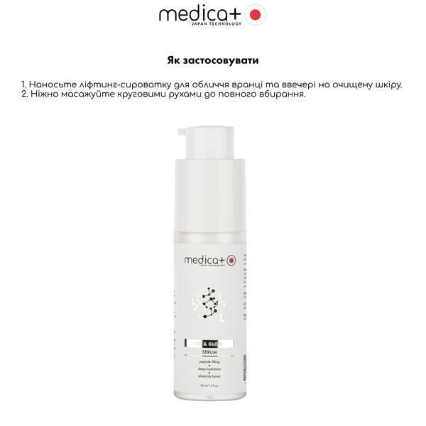 Ліфтинг-сироватка для обличчя Medica+ Lift & Glow Serum, 30 мл MD-60249 фото