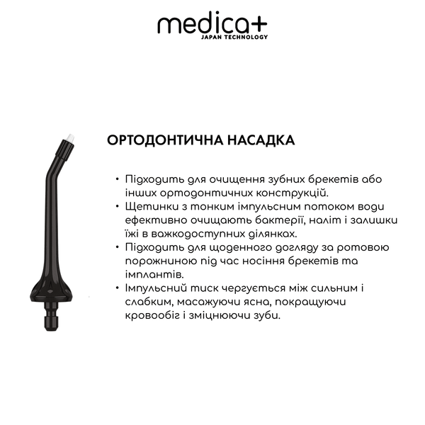 Набір наконечників для іригатора Medica+ Prowater Clean 7.0 MD-50133/7 фото