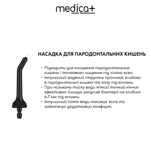Набір наконечників для іригатора Medica+ Prowater Clean 7.0 MD-50133/7 фото