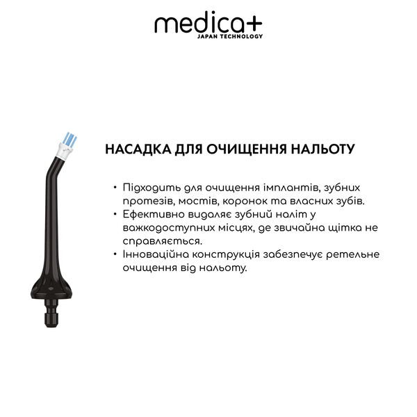 Набір наконечників для іригатора Medica+ Prowater Clean 7.0 MD-50133/7 фото