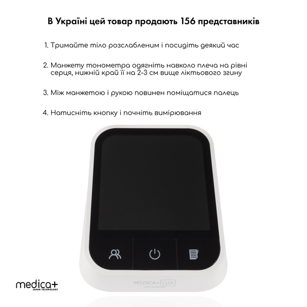 Універсальний Тонометр Medica+ LUX CardiControl X MD-60005 фото