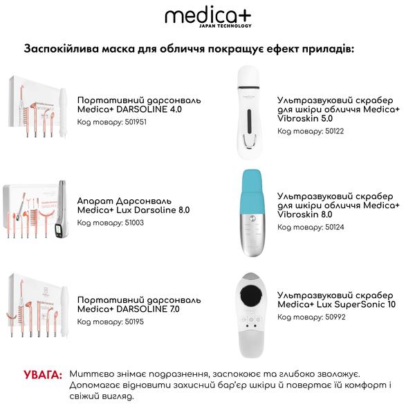 Заспокійлива маска для обличчя Medica+ Soothing Mask, 50 мл MD-60050 фото
